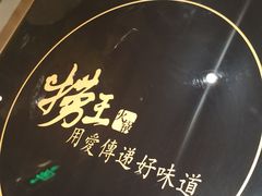 -捞王锅物料理(上海世茂广场店)