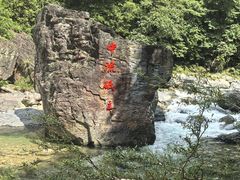 -石台牯牛降景区