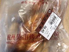 -吴山烤禽 (吴山路店)
