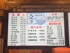 -天兴居(鲜鱼口街店)