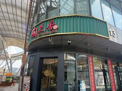 -陶兰居·香港饭店·海鲜大排档(圆融时代广场店)