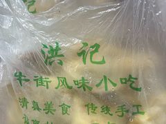 -牛街洪记小吃店(牛街店)