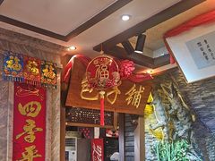 -盈春大饭店(千山路店)