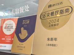 -朱新年·苏式汤团·面点(北寺塔店)