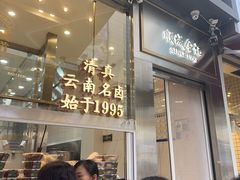 -顺城金记卤鸡·清真