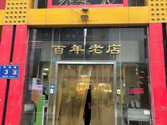 -老蔡记(二七广场店)