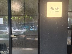 -灶咖KITCHEN