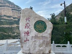 -北岳恒山