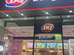 -DQ·蛋糕·冰淇淋(三亚青春颂店)