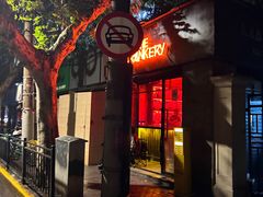 -The Drinkery (瑞金店)