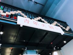 -周幺妹重庆老火锅(银泰城总店)