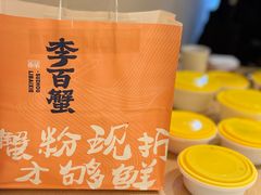 -李百蟹·江南蟹黄面·河景餐厅(夫子庙总店)