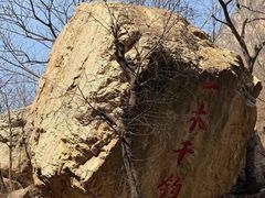 -京东石林峡风景区