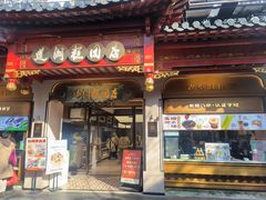 -莲湖糕团店·老秦淮小吃