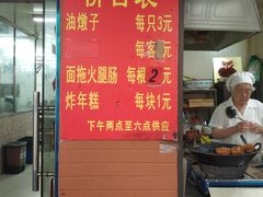 -阿婆油墩子(五里桥路188弄小区店)