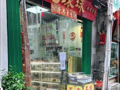 门面-冠环球肉干大王(福隆新街店)