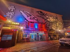 -文和友老长沙龙虾馆(化龙池店)