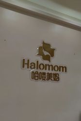 -哈喽美妈产后恢复中心(乐堤港店)