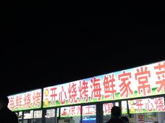 门面-大学城夜市大排档(凤栖路店)
