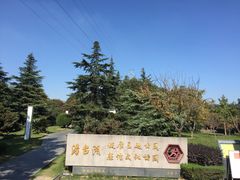 -澹台湖公园