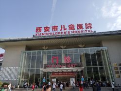 -西安市儿童医院门诊
