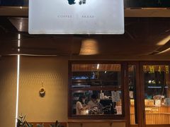 门面-天井·丑面包搭咖啡