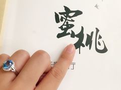 蜜桃餐厅(朝阳大悦城店)-蜜桃餐厅(朝阳大悦城店)