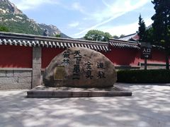 -青岛崂山太清宫