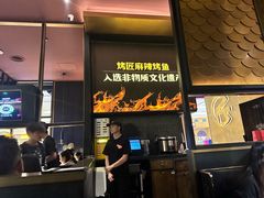-烤匠麻辣烤鱼(环球中心店)