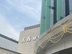 -美罗百货(观前店)