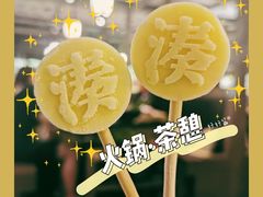 -湊湊火锅·茶憩(打浦桥日月光店)