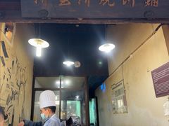 -桥里桥烧饼铺