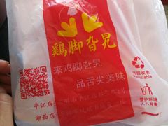 -鸡脚旮旯平江路店