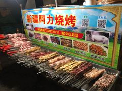 -新疆阿力烧烤