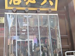 -六必居(前门店)