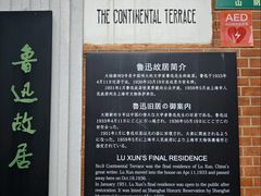 -上海鲁迅故居