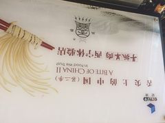 iphone_upload_pic-清真·益鑫羊肉手抓馆(花园北街店)