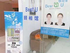 -Best U照相馆证件照·外拍(中山公园店)