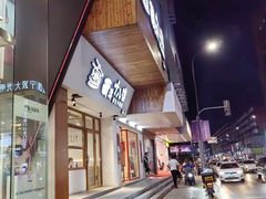 -兰溪十八浇(天一店)