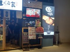 门面-京和风.日式家庭料理(京和风食堂大仓店)