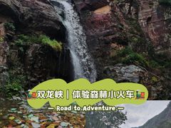 -双龙峡