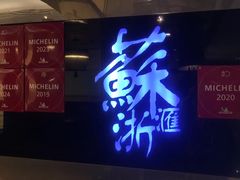 -苏浙汇(南京西路店)