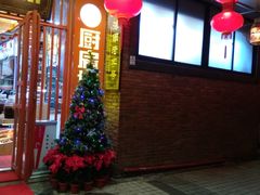 门面-厨房好味(国贸店)