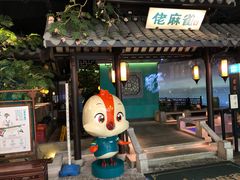 门面-佬麻雀·新湘菜(珠海金发购物中心店)