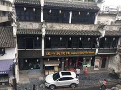-汪一挑馄饨(老街店)