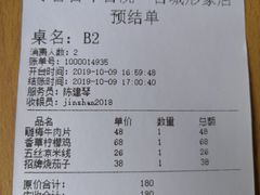 账单-尽善百年古院餐厅(王家老宅店)