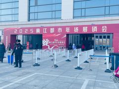 -天津梅江会展中心