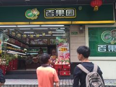 -百果园PAGODA(应元路店)