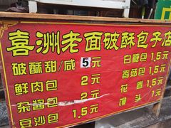 -喜洲杨记破酥粑粑