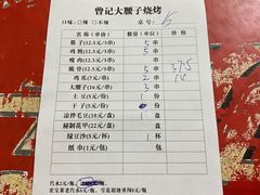 -曾记大腰子烧烤(苗栗路总店)